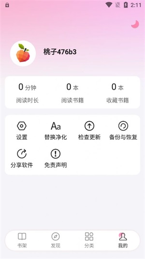 毛桃阅读安卓纯净版 V1.1.2