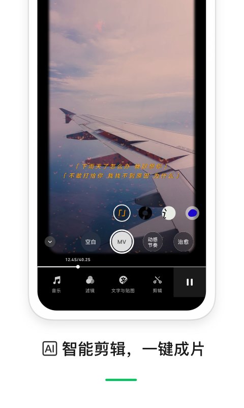 秒剪iPhone版 V2.1.51