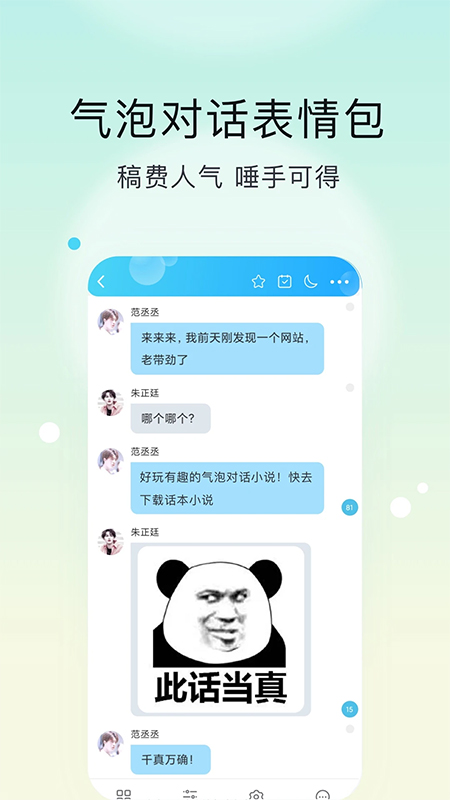 话本小说安卓极速版 V6.2.28