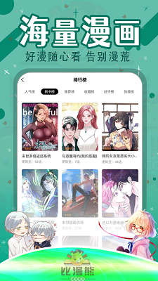 比漫熊漫画安卓版 V1.0.0