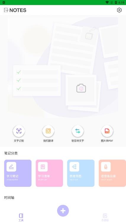 notes笔记安卓手机版 V2.1.1