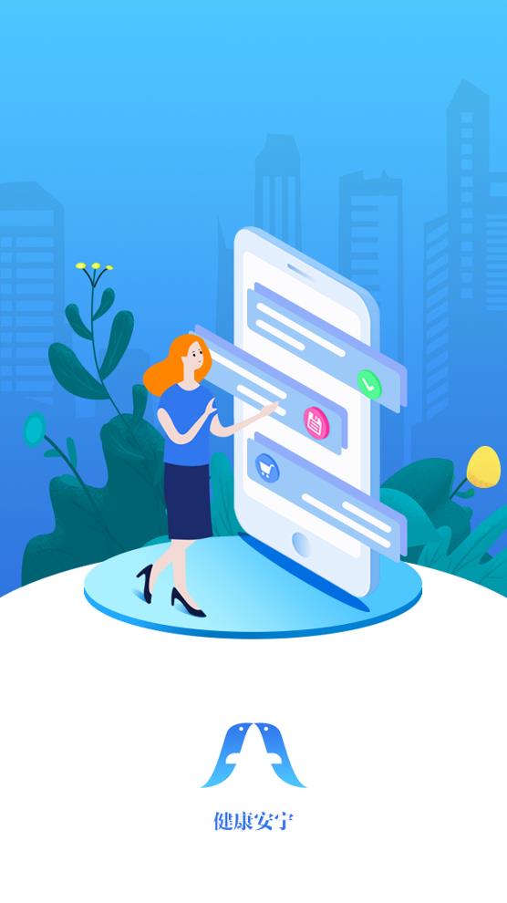 健康安宁安卓版 V1.3.4
