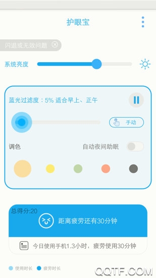 护眼宝安卓版 V10.0