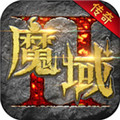 魔域2安卓版 V7.4.0