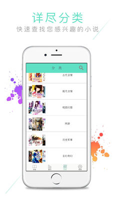 爱小说阅读器iPhone版 V1.5