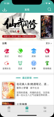 天天阅读iPhone版 V1.4