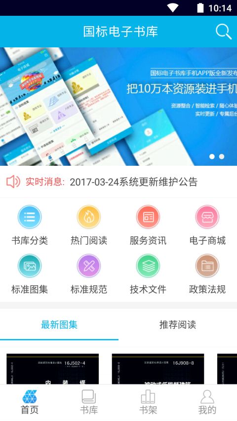 国标电子书库iPhone版 V1.1.1