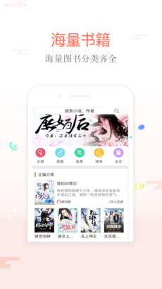 飞跃小说iPhone版 V1.2