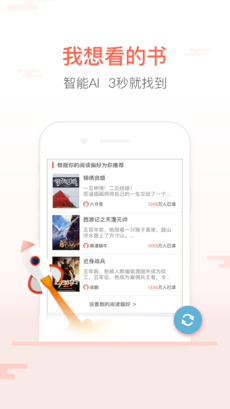 飞跃小说iPhone版 V1.2