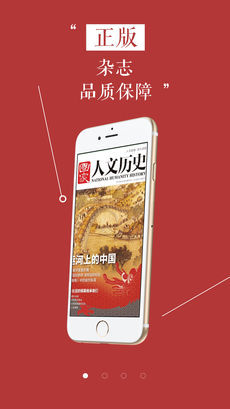 国家人文历史iPhone版 V9.8