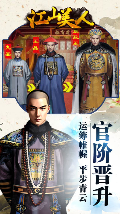 江山美人iPhone版 V4.0