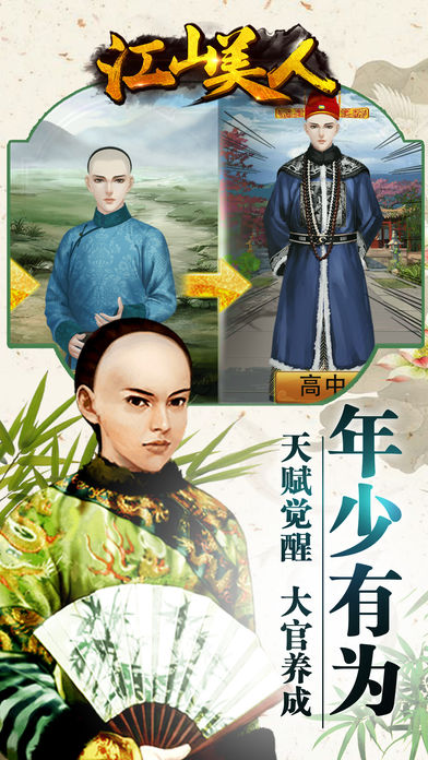 江山美人iPhone版 V4.0