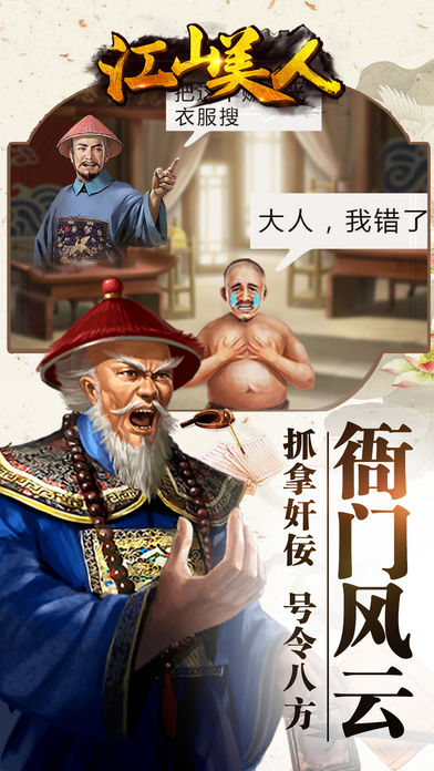 江山美人iPhone版 V4.0