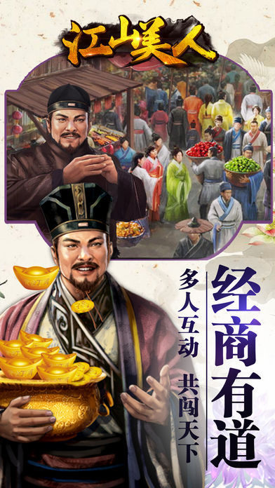 江山美人iPhone版 V4.0