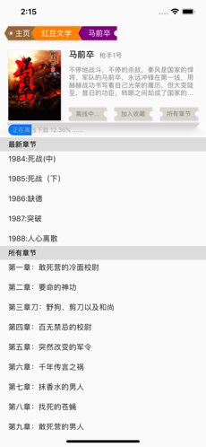 顶点小说iPhone版 V6.6