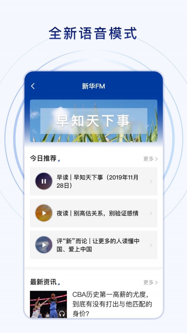 新华社发布iPhone版 V7.1.1