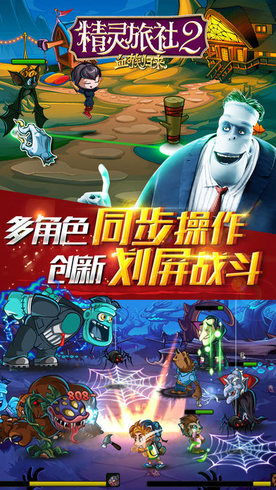 精灵旅社血族归来iPhone版 V1.0.0