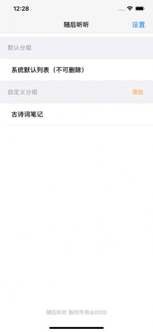 随后听听iPhone版 V1.0