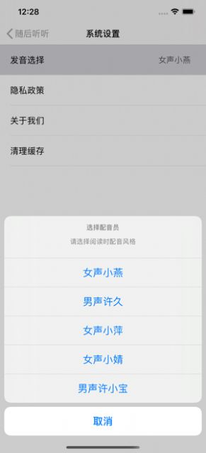 随后听听iPhone版 V1.0