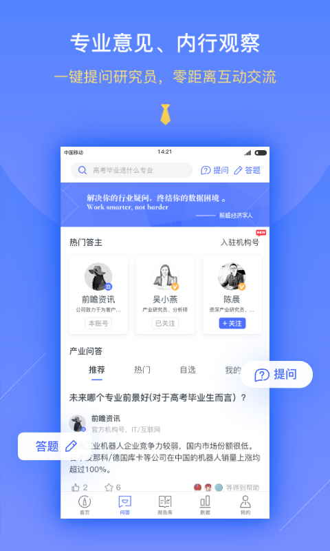 前瞻经济学人iPhone版 V3.0.0