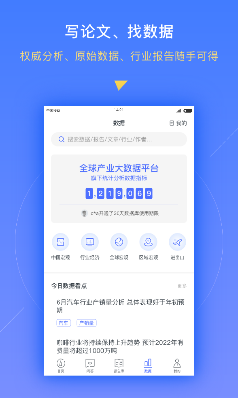 前瞻经济学人iPhone版 V3.0.0