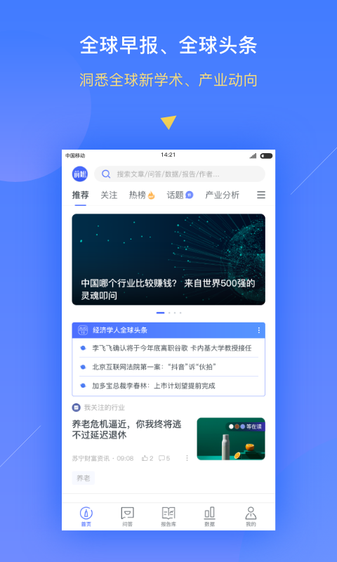 前瞻经济学人iPhone版 V3.0.0