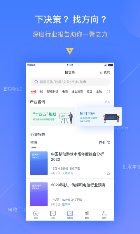 前瞻经济学人iPhone版 V3.0.0