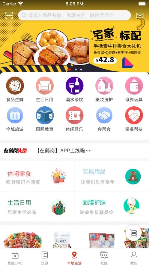 在鹤岗iPhone版 V1.0