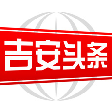 吉安头条iPhone版 V1.9.2