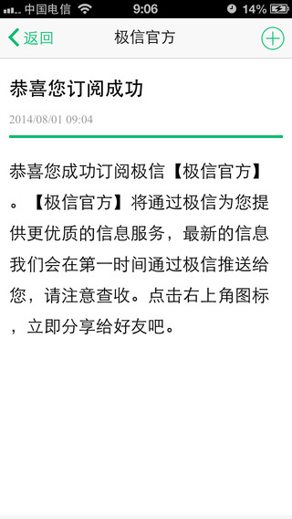 极信iPhone版 V1.0