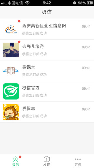 极信iPhone版 V1.0