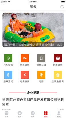 新江永iPhone版 V1.0