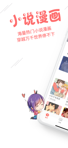 熙熙漫画堂iPhone版 V1.0