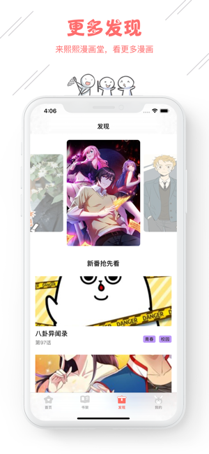 熙熙漫画堂iPhone版 V1.0