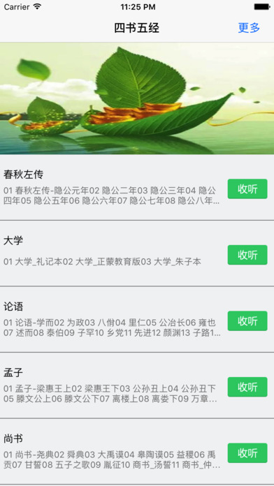 四书五经iPhone版 V1.0