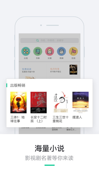 书旗小说iPhone版 V3.5.9.0