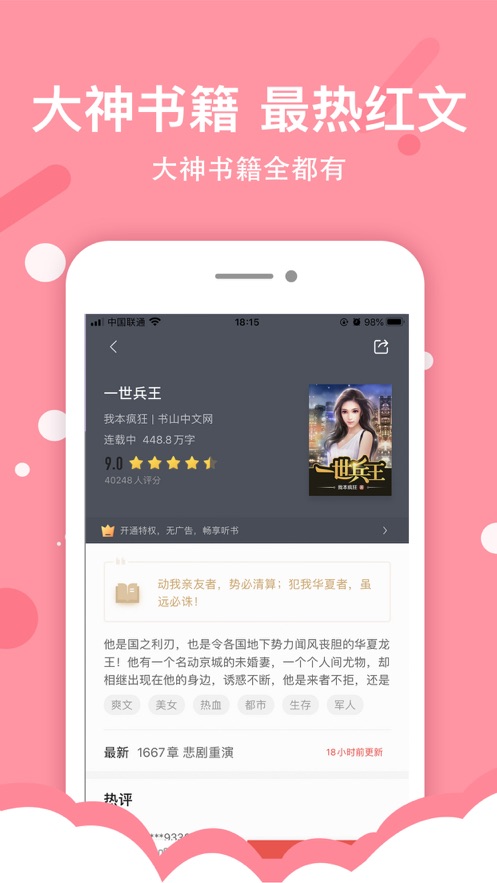 得间小说iPhone版 V1.0