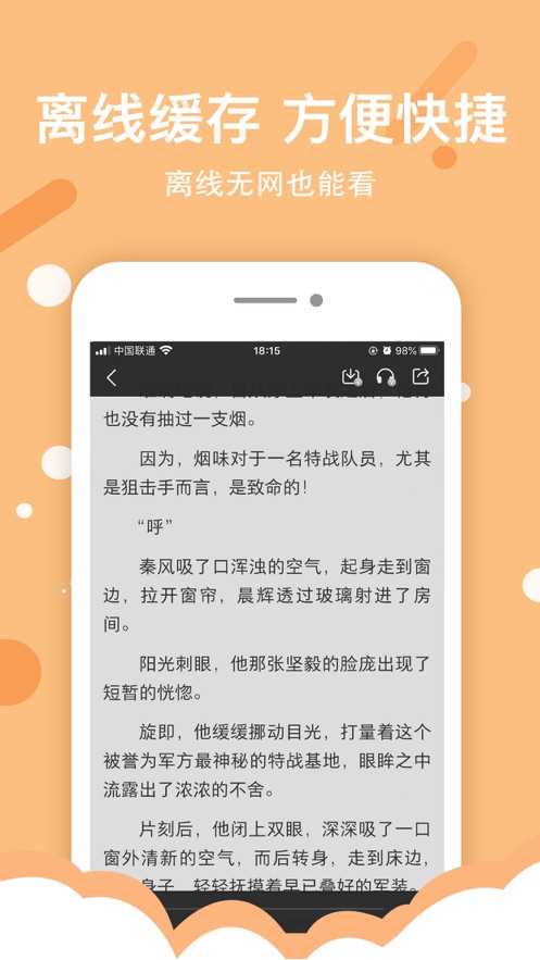 得间小说iPhone版 V1.0