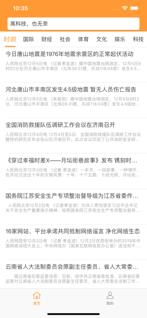 飞马快讯iPhone版 V1.0