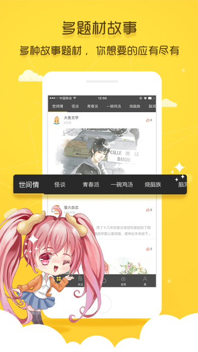 花生故事iPhone版 V1.7.0