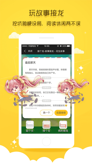 花生故事iPhone版 V1.7.0