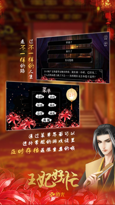 王妃好忙iPhone版 V1.1