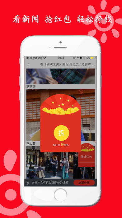 红包头条iPhone版 V1.4