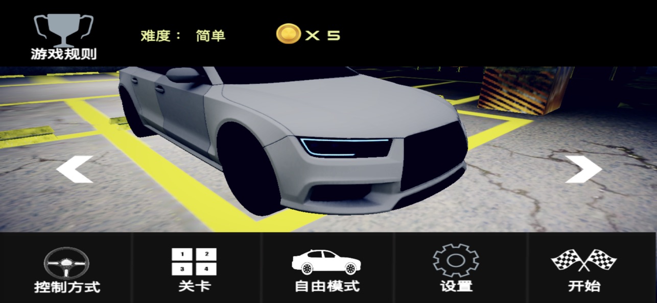 疯狂停车安卓版 V1.3