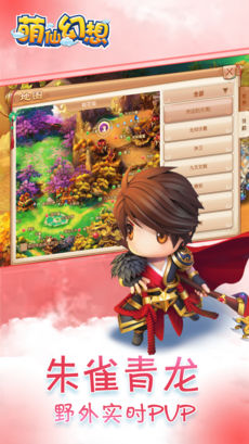 萌仙幻想iPhone版 V1.2