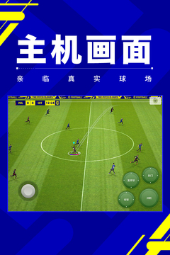 实况足球安卓官方版 V4.2.0