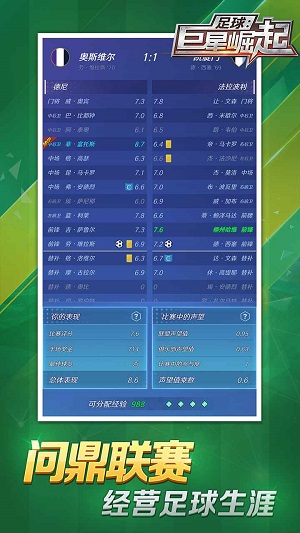 足球巨星崛起安卓版 V2.0.10