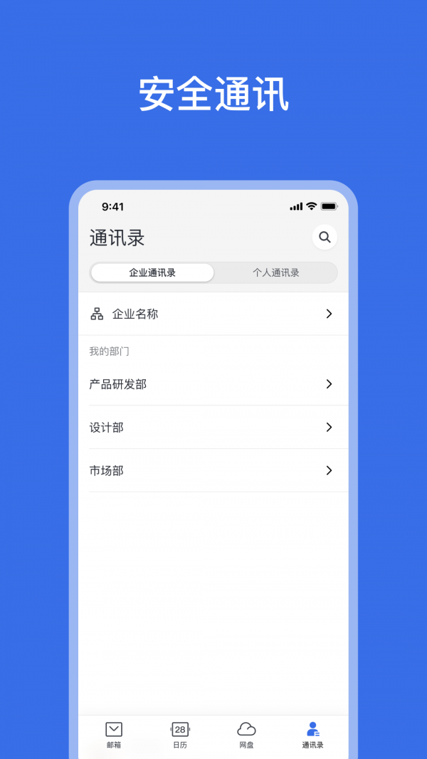 网易灵犀办公安卓官方版 V1.0.0