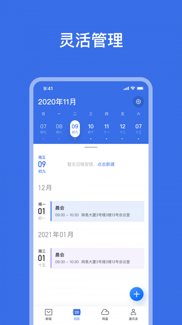 网易灵犀办公安卓官方版 V1.0.0