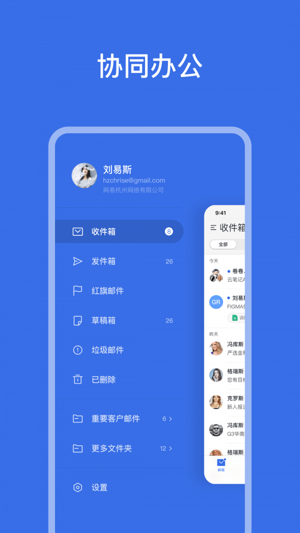 网易灵犀办公安卓官方版 V1.0.0